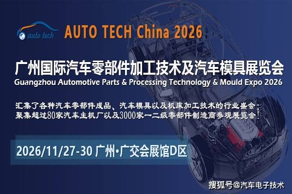 HASH GAME - Online Skill Game ET 300技术迭代与湾区赋能：AUTO TECH China 2026广州汽车零部件展的四大核心价值