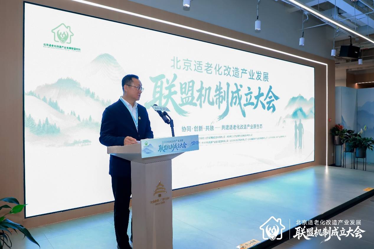 北京适老化改造产业发展联盟_北京长城银发商店_北京现阶段交通基础设施对老年人出行的影响