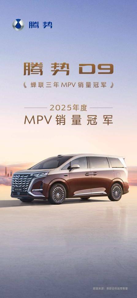 彰显大国绿色担当!腾势D9连续三年问鼎MPV年度金年会- 金年会体育 注册即送8