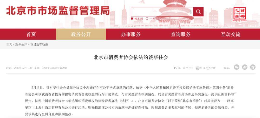 215亿酒店大佬,旗下会员俱乐部被约谈