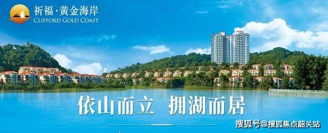 2025(祈福黄金海岸)祈福黄金海岸首页