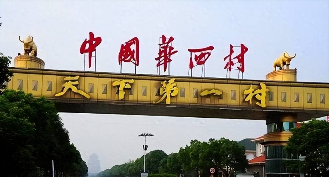 90年代这个村人人住别墅开汽车如今伟德体育- 伟德体育官网- APP下载负债380亿到底经历了啥？