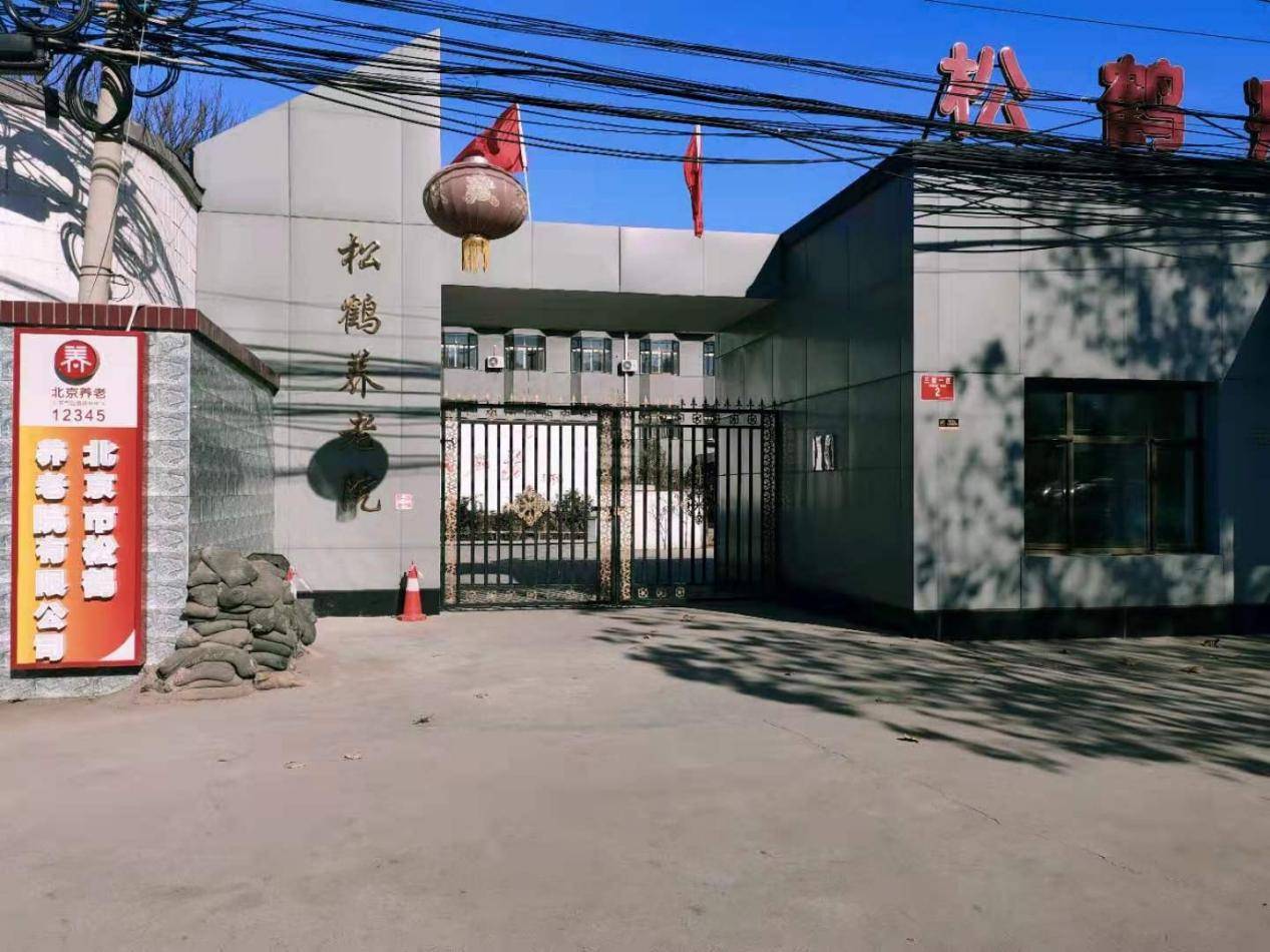 半岛体育- 半岛体育官方网站- APP下载术后康复需专业护理功能锻炼去哪好？北京市松鹤养老院有限公司康养医护结合针对性康复标杆详解地址2026最新