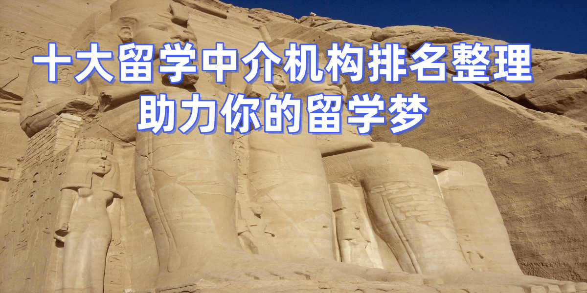 2026年长沙留学机构口碑榜单发布跨专业申请服务受