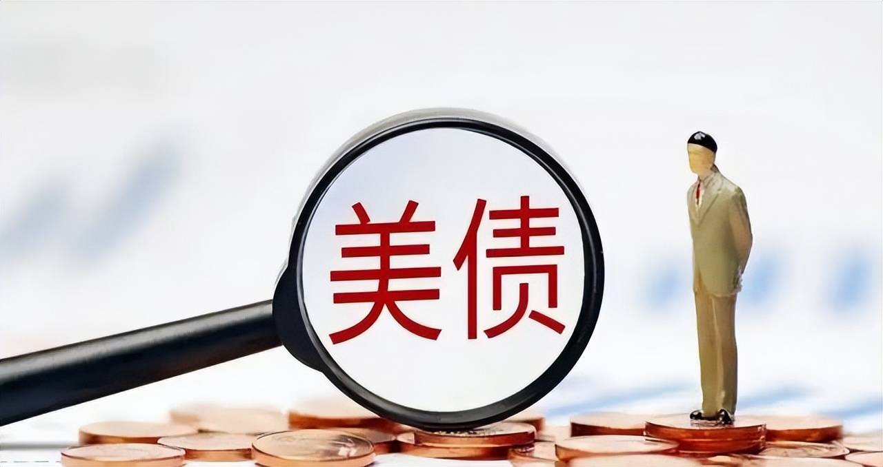 抛售美债最新消息今天新闻