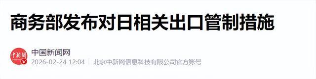 春节假期刚结束,中方的铁拳砸向日本,给高市当头一棒,罕见提到了侵略
