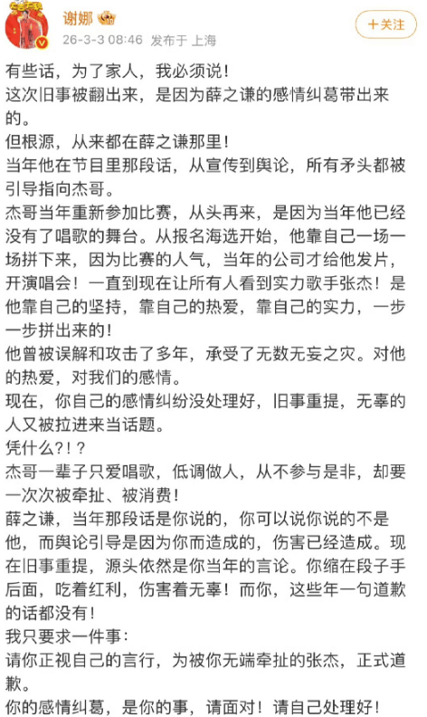 谢娜正面硬刚薛之谦！为护张杰公开喊话，娱乐圈情面都不顾了