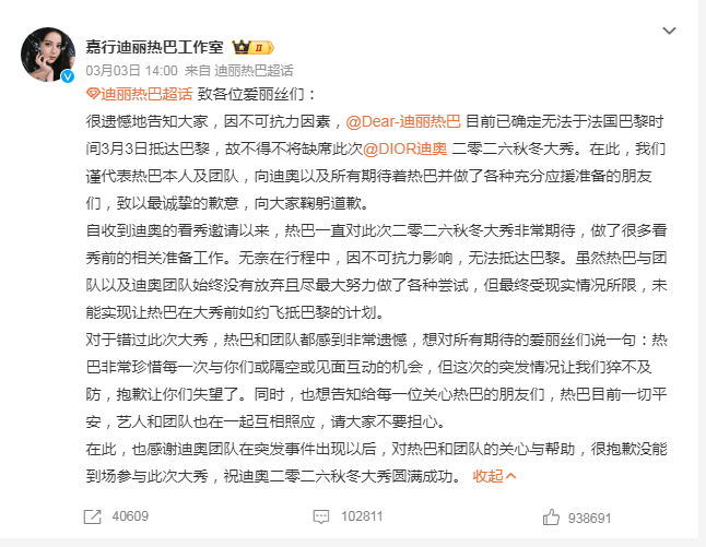 迪丽热巴滞留迪拜已经三天！缺席迪奥大秀团队备受质疑