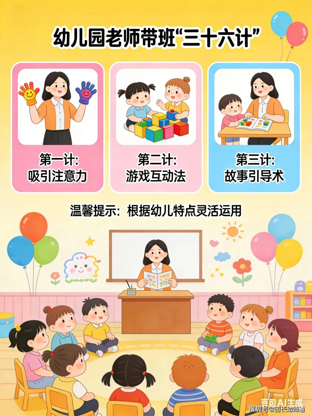 幼儿园老师带班“三十六计”，看过的幼师都在用！