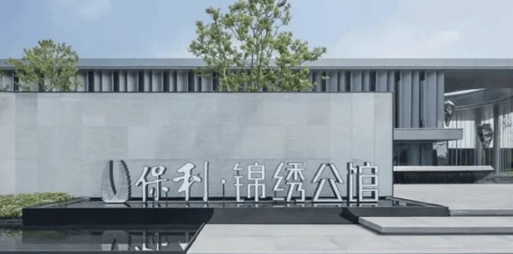 保利锦绣公馆官方售楼处电话(保利2025