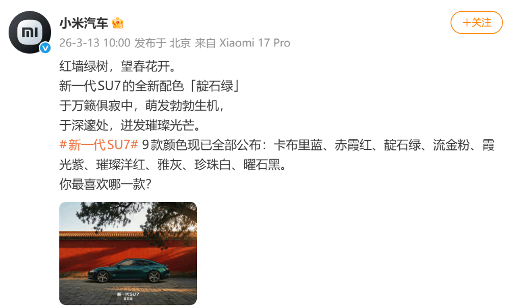 确认涨价!雷军发文预热新一代小米SU7,3月发布后即大规模交付