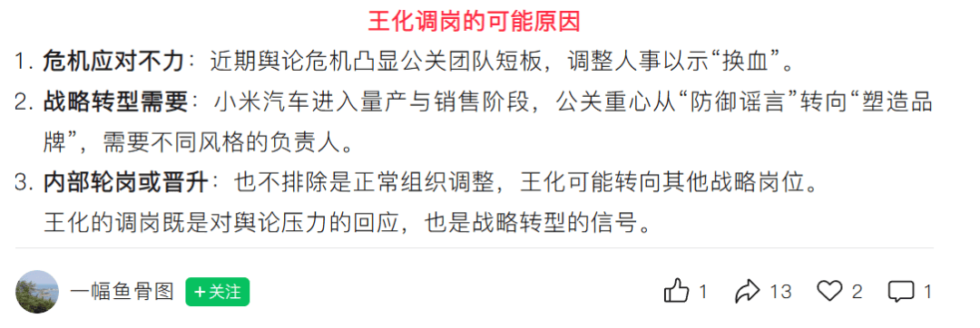 2026年,雷军热度“退潮”?