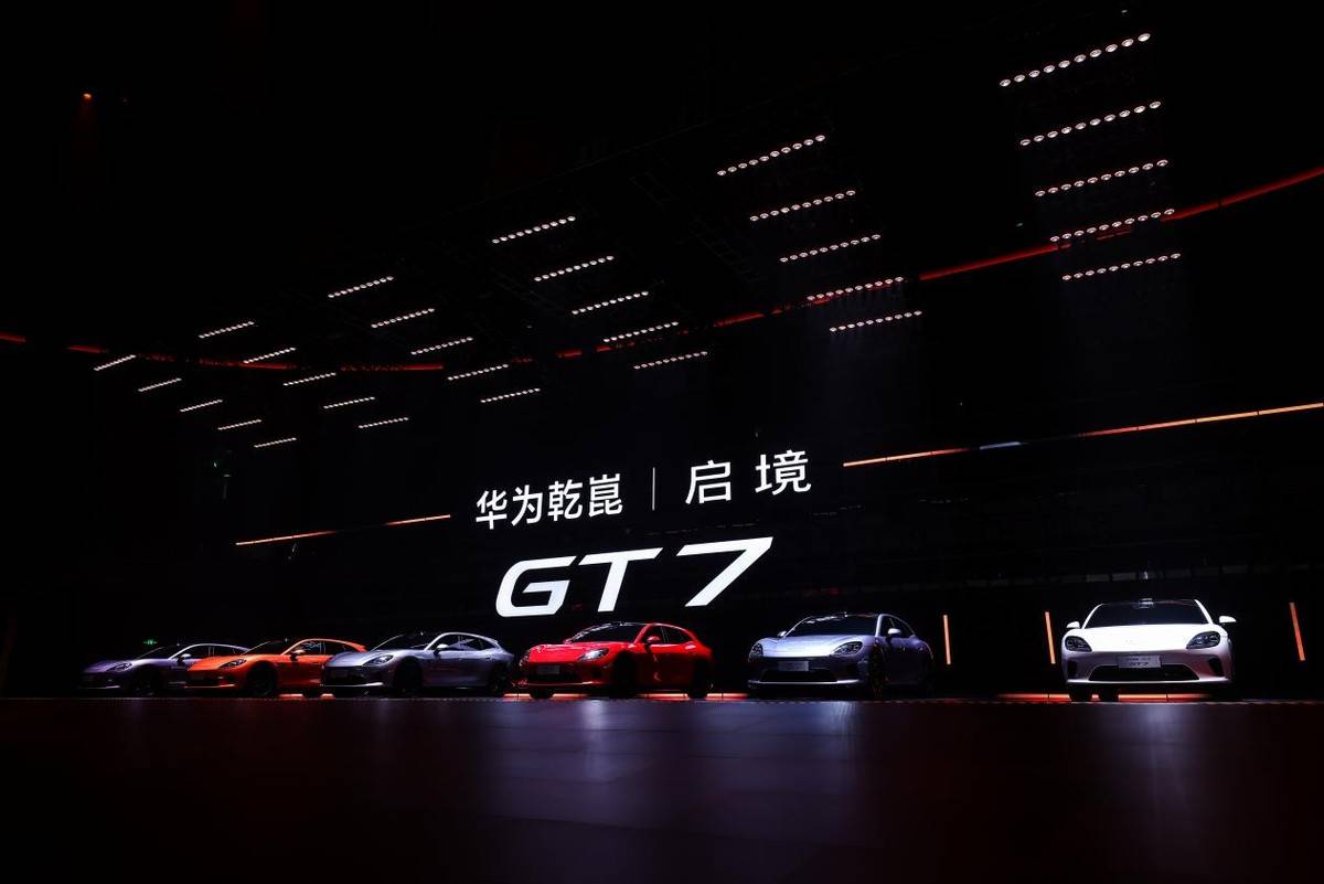 启境GT7正式亮相华为十大新科技上车99