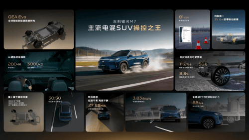 舒适操控通吃！银河M7技术首秀亮出底盘+制动双王炸(图1)