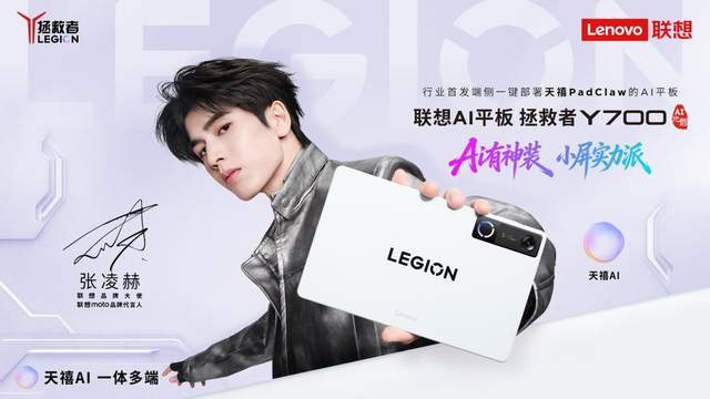 联想AI平板 拯救者Y700五代开启“AI智控”时代