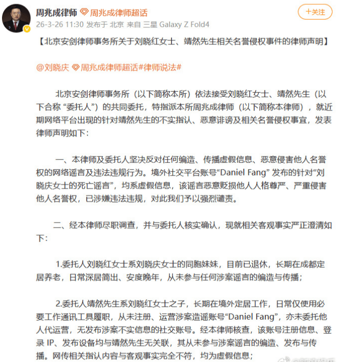 刘晓庆妹妹及外甥否认造谣其去世:从未参与任何涉案谣言的编造与传播