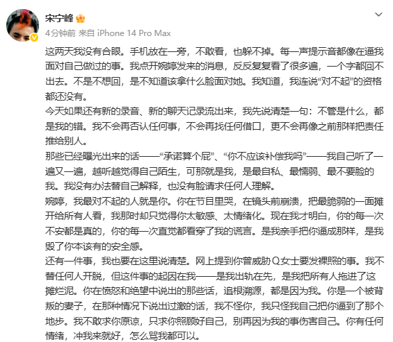 宋宁峰对近期争议发文道歉 宣布无限期暂停演艺工作封面图