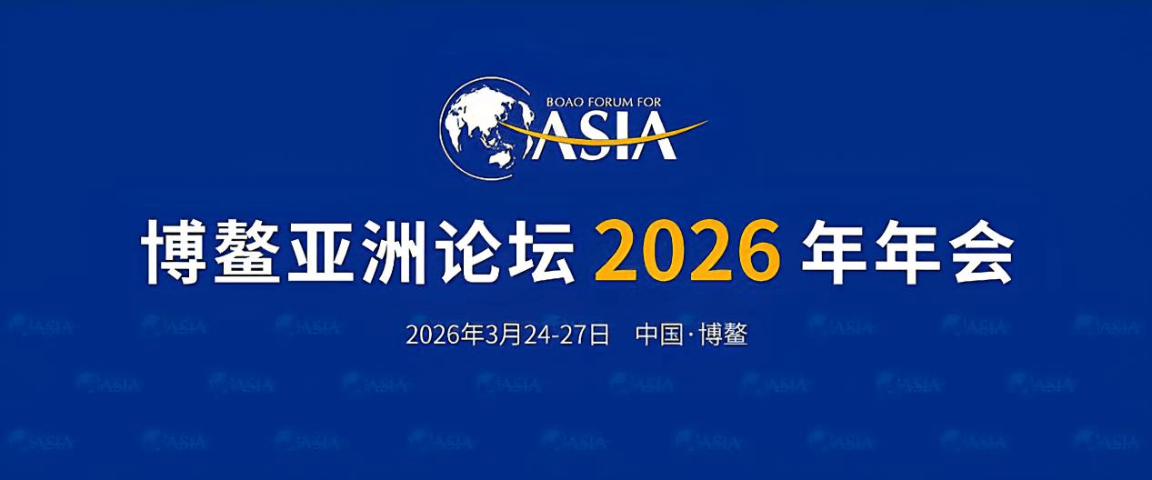 瑞得莱恩酒业集团总裁获邀参会博鳌亚洲论坛
