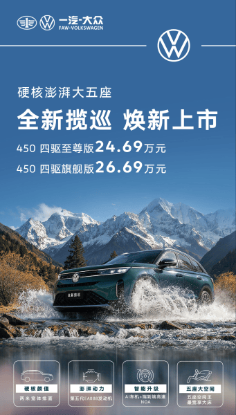 全新揽巡智慧座舱实现人车家互联场景(图1)