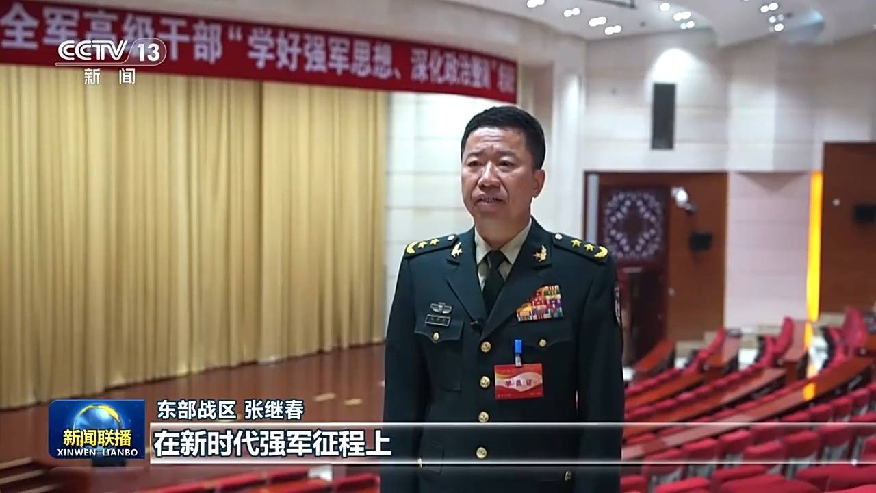 视频丨习近平主席在全军高级干部培训班开班式上的重要讲话引发热烈反响