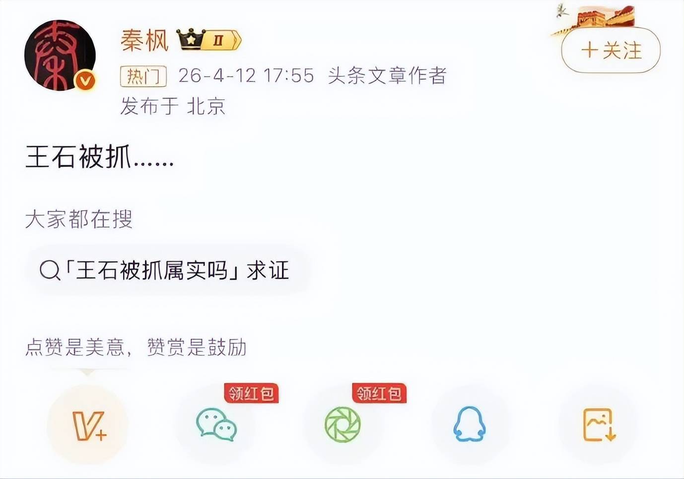 曝王石被抓爆料者透露原因田朴珺急眼了王石回应：交给法律