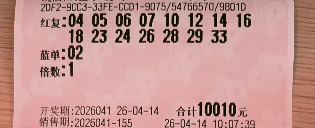 彩票平台- 彩票网站- APP下载 【官网推荐】26041期双色球万元大票：心怀热爱量力而行赴美好