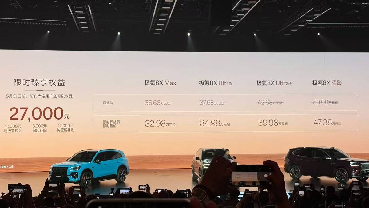 极氪8X正式上市限时起售价3298万元硬刚传统豪华高性能(图1)