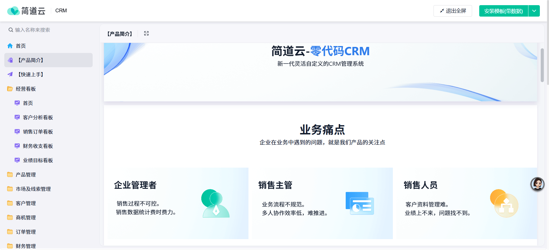 2026年最新好用的CRM系统推荐！6款热门CRM系统盘点