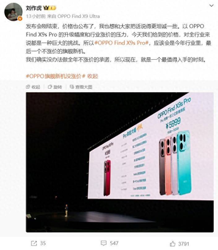 OPPO Find X9s Pro没涨价！刘作虎：今年最后一款不涨价旗舰