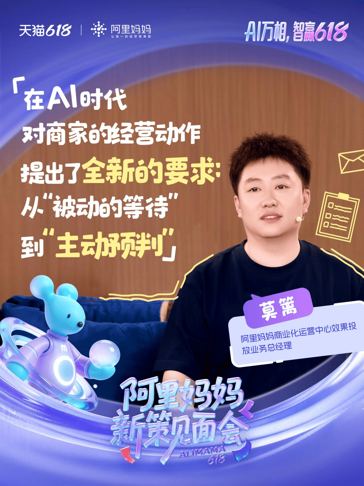 AI万相重构经营！阿里妈妈618新策见面会 全面释放大促增长新势能(图2)
