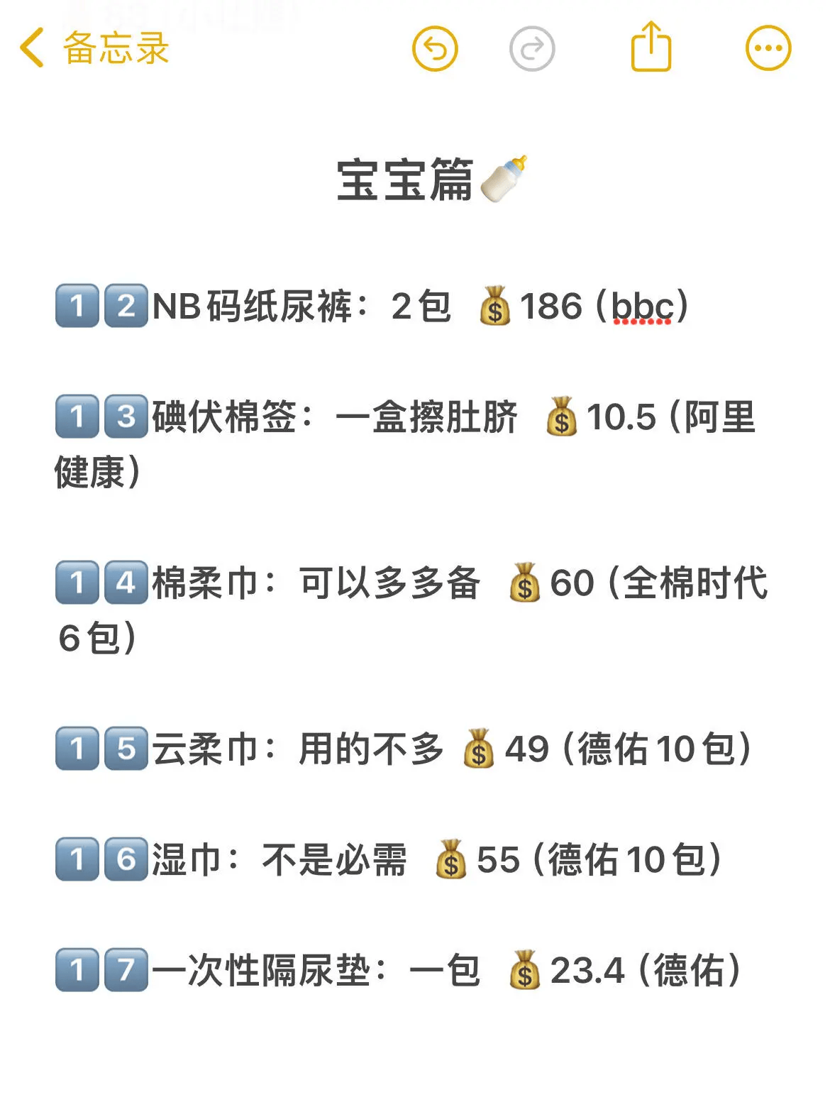 超实用待产包清单,不花冤枉钱攻略
