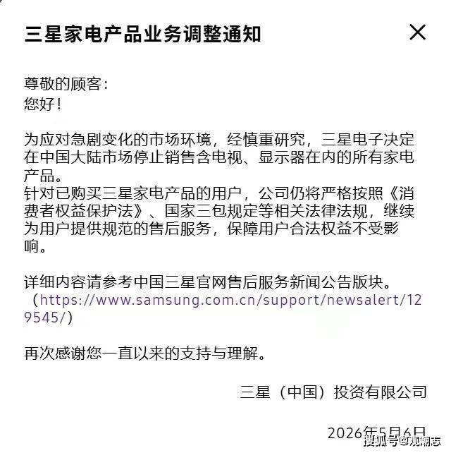 三星，停售中国大陆市场所有家电产品！