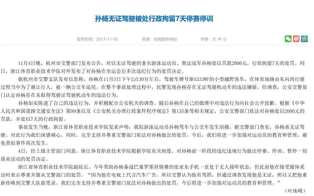 体育冠军跨界上综艺：王濛封神孙杨翻车之余更是被扒黑料-第6张图片-