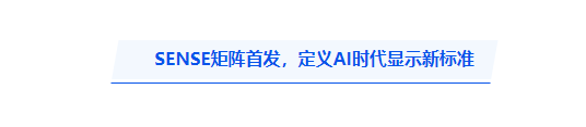让显示学会感知:维信诺给出下一代新型显示中国答案(图1)