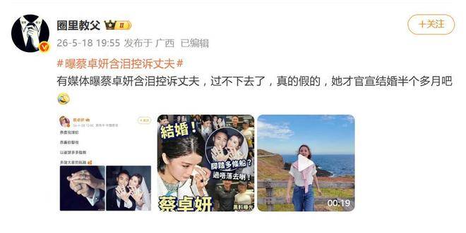 曝蔡卓妍含泪控诉丈夫官宣结婚仅20天便传出婚变通过媒体回应
