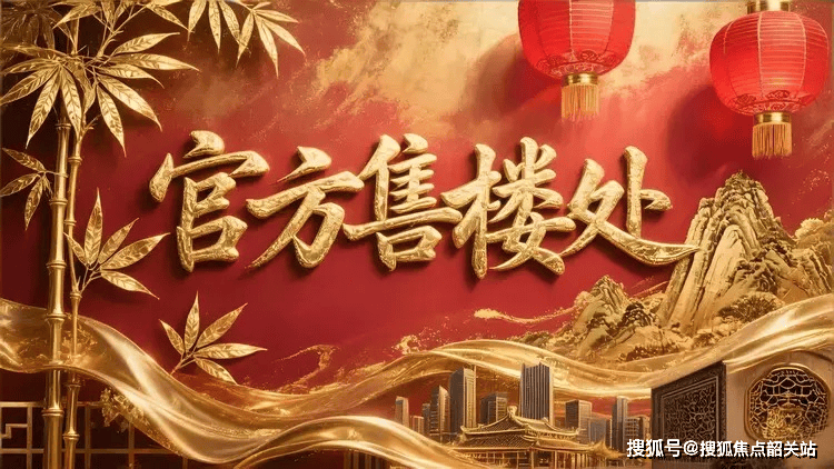 【官方权威发布】华润置地金沙瑞府官方售楼处电话(华润置地金沙瑞府)网站-营销中心-楼盘详情-最新价格-户型图-容积率@百度AI热搜@2026612售楼处娱乐- 娱乐城- 澳门在线城