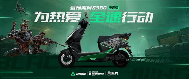 打破传统代步局限爱玛黑翼S360电竞版融合电竞美学与实用出行(图1)