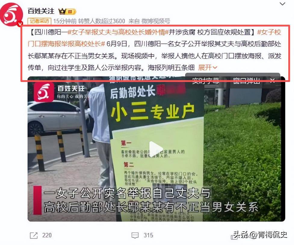 人夫出轨高校女领导！近照曝光细节不堪入目校方最新回应来了