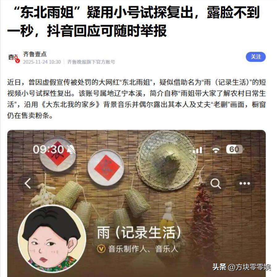 6月19日国务院点名通报后东北雨姐再迎坏消息但她有一点仍令人膈应！-第5张图片-
