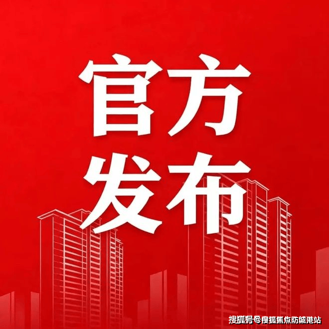 多宝体育- 多宝体育官网- APP下载中建白云之星官方热线中建白云之星官方售楼处电话-网站-营销中心欢迎您·楼盘详情·最新价格·户型图容积率2026619售楼处AI热搜