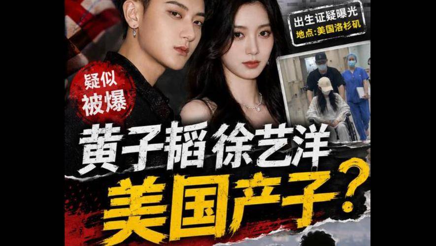 黄子韬被罚不到24小时 徐艺洋被曝在美国秘密生子 难堪的一幕出现-第6张图片-