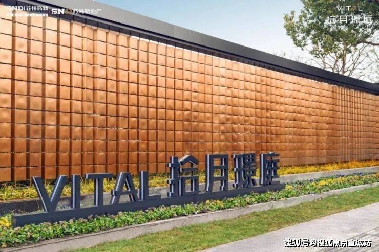 【苏州拾月璟庭官方售楼处】首页_苏州拾月璟庭营销中心欢迎您地址导航最新房价户型图容积率绿化率交房时间地铁学区配套全解析(图8)