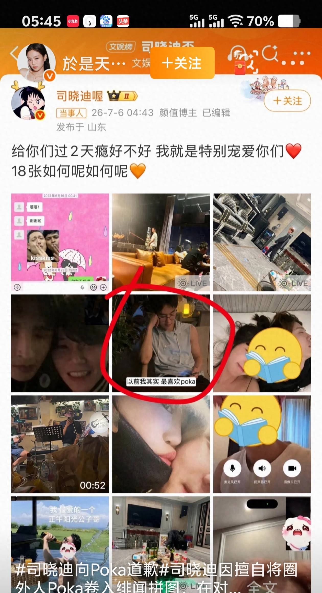 反复碰瓷十余位顶流网红司晓迪的炒作套路到底有多荒唐