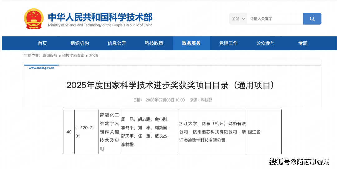 人民大会堂颁奖，逆水寒和载人航天、袁隆平水稻坐到了一起！