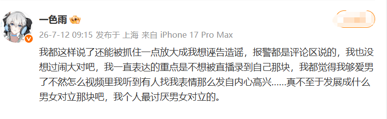 BW漫展掀帘大反转！女主播先发文卖惨销号隔天就和当事人和解互动