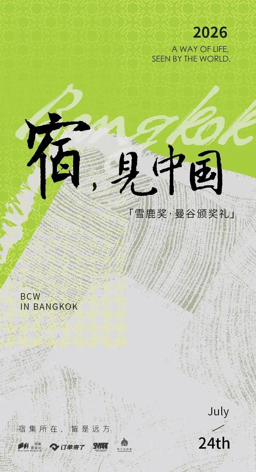 民宿进化论，下一站：曼谷
