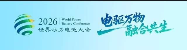 亮点纷呈 助推宜宾动力电池产业向“新”而行