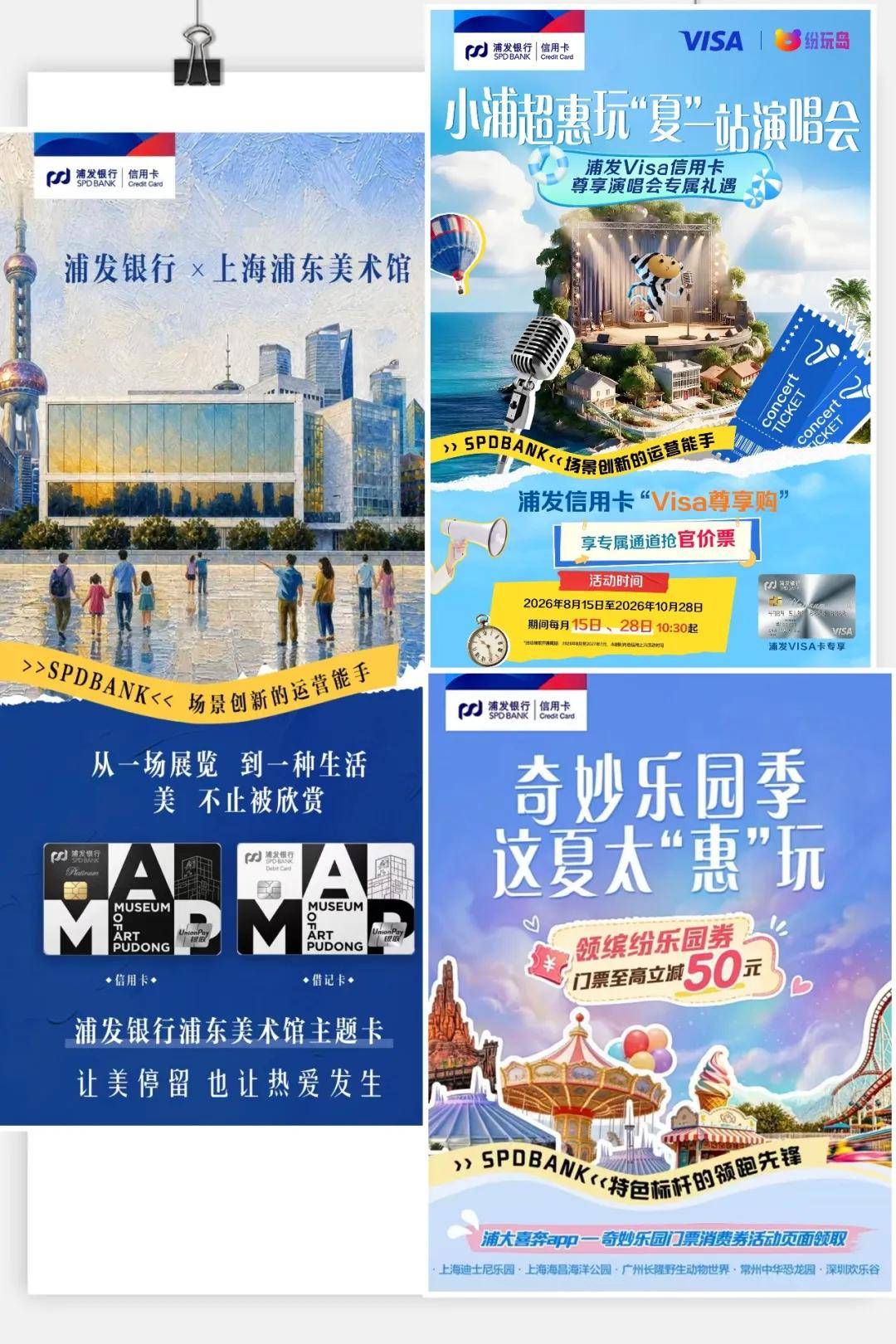 场景创新的运营能手：看浦发信用卡如何激活文旅消费新势能