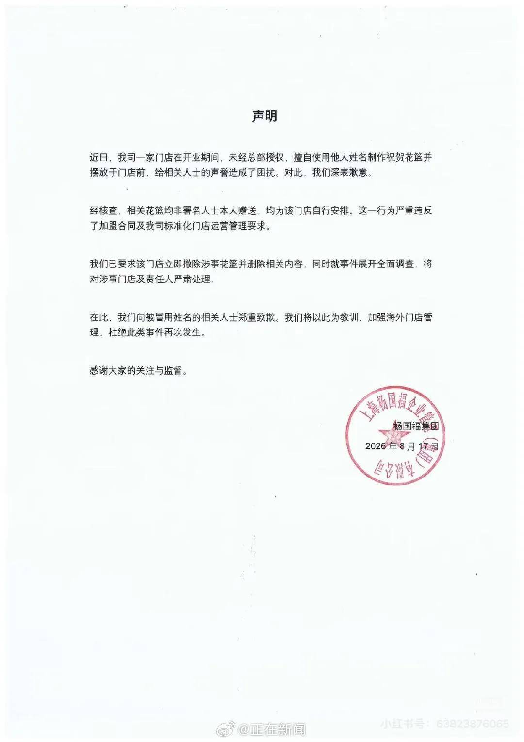 杨国福麻辣烫道歉