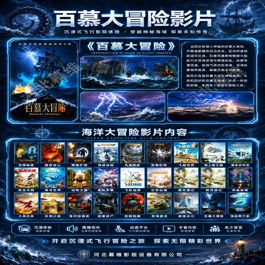 哪些是百慕大冒险影院设备厂家核心考量维度